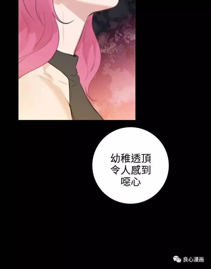 假戏真做 第19话 第25页