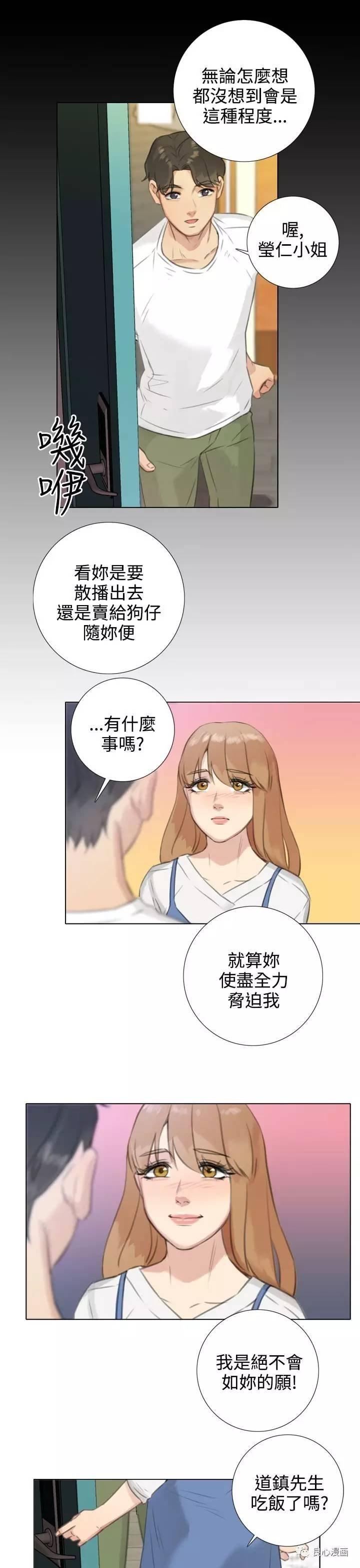 假戏真做 第19话 第26页