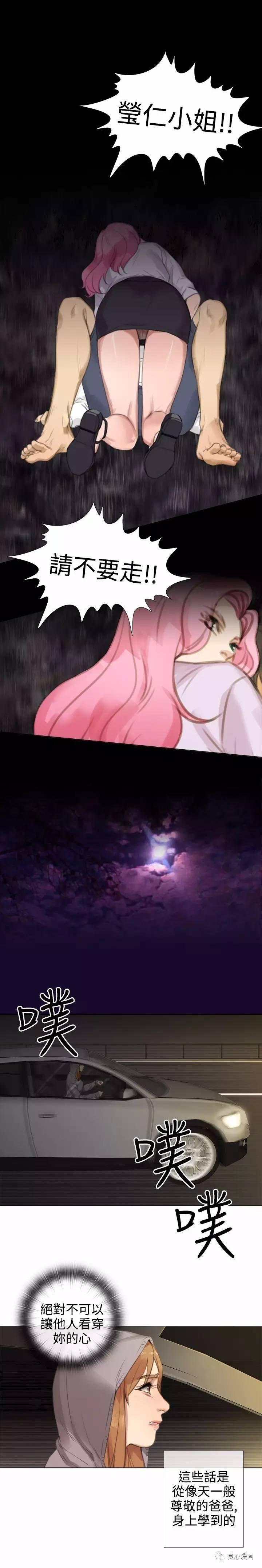 假戏真做 第16话 第1页