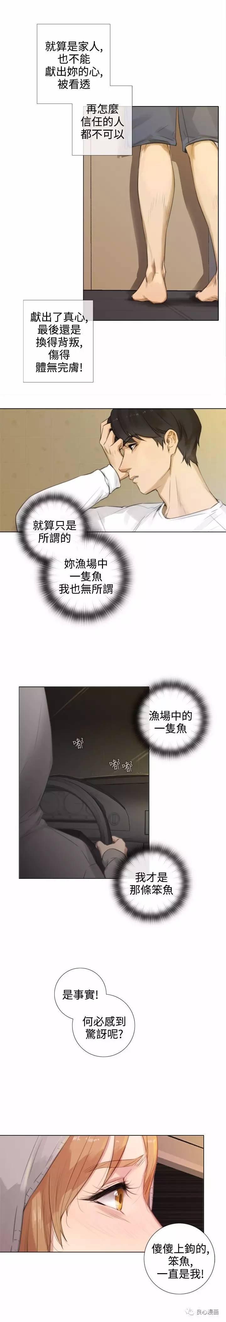假戏真做 第16话 第2页