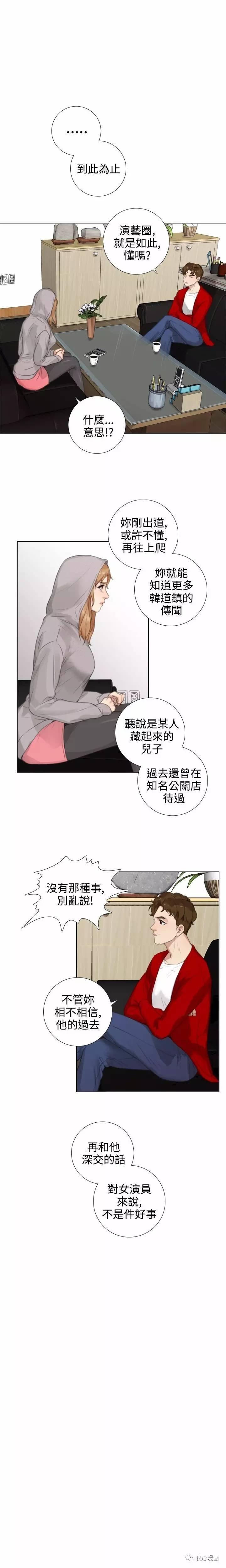 假戏真做 第16话 第7页