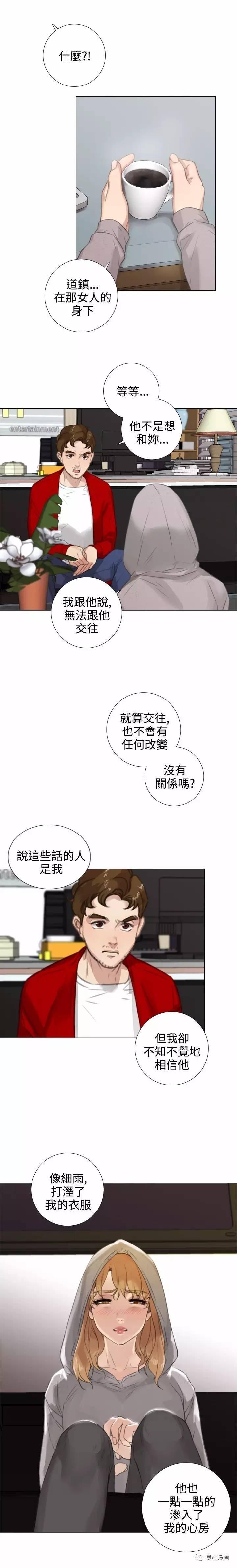 假戏真做 第16话 第6页