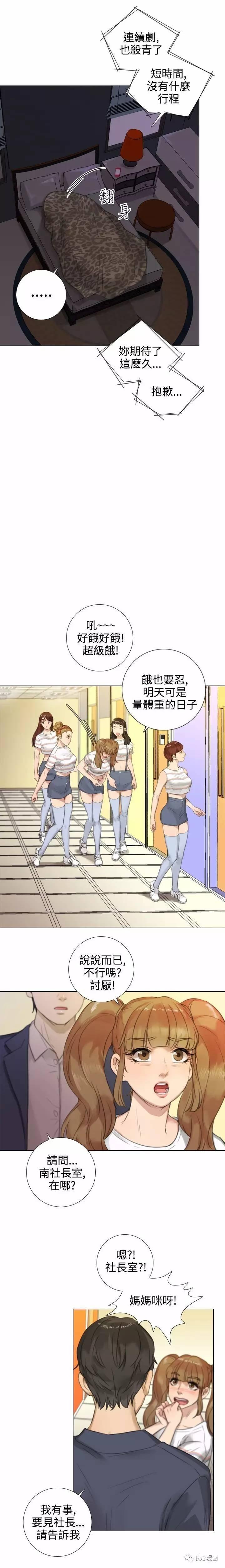 假戏真做 第16话 第9页