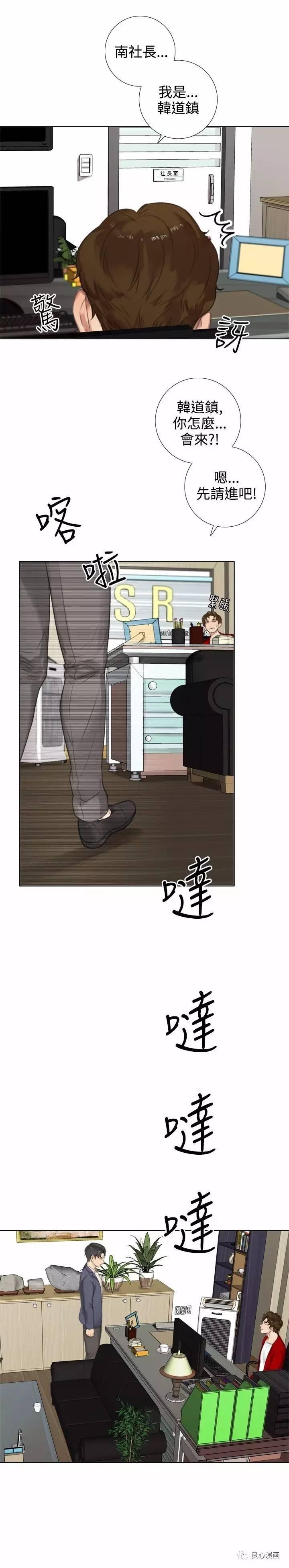 假戏真做 第16话 第11页