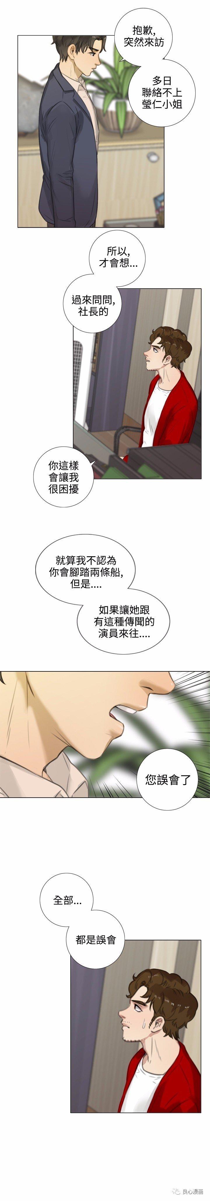 假戏真做 第16话 第12页
