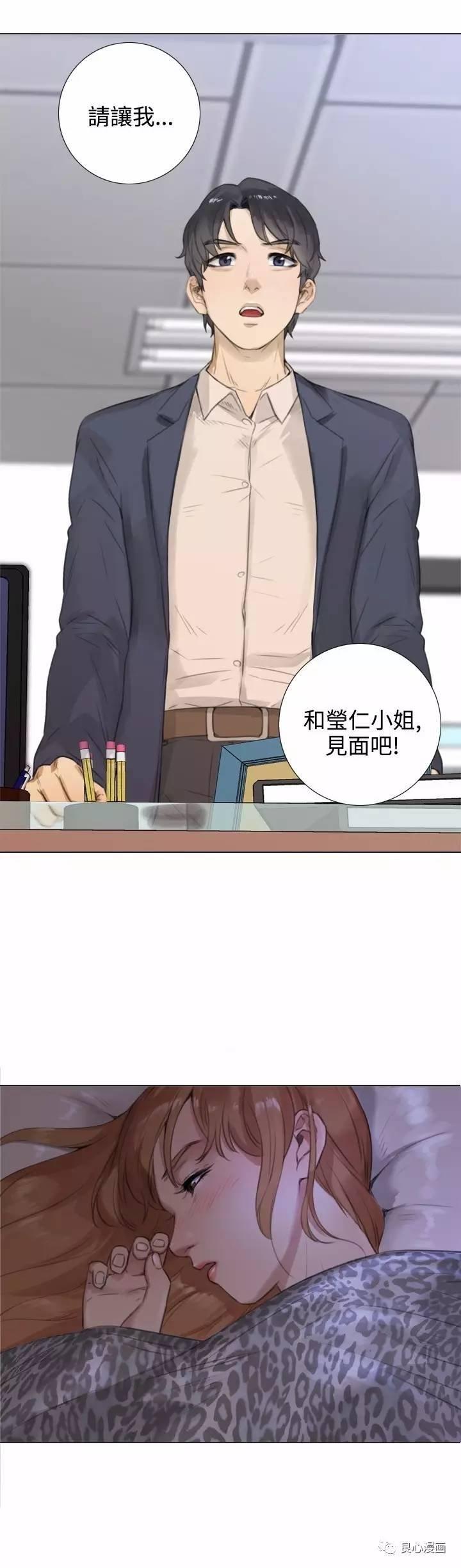 假戏真做 第16话 第13页