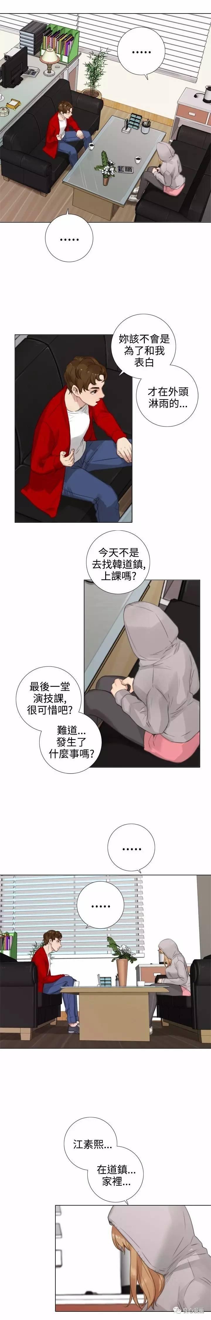 假戏真做 第16话 第5页