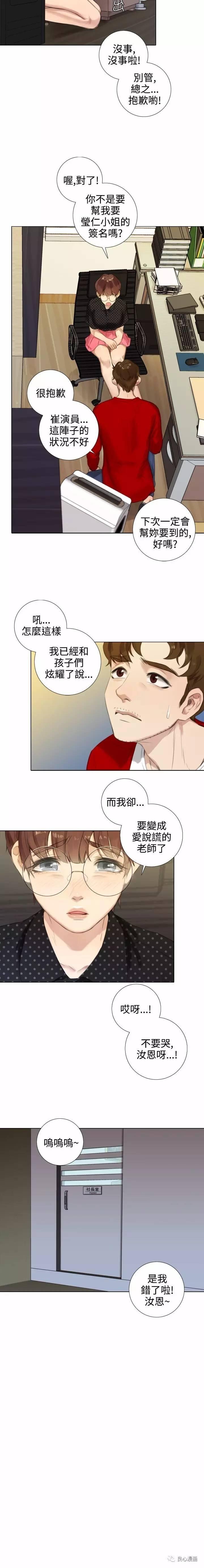 假戏真做 第17话 第2页