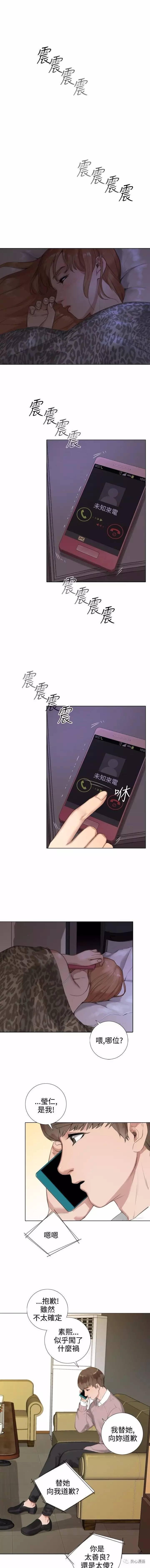 假戏真做 第17话 第3页