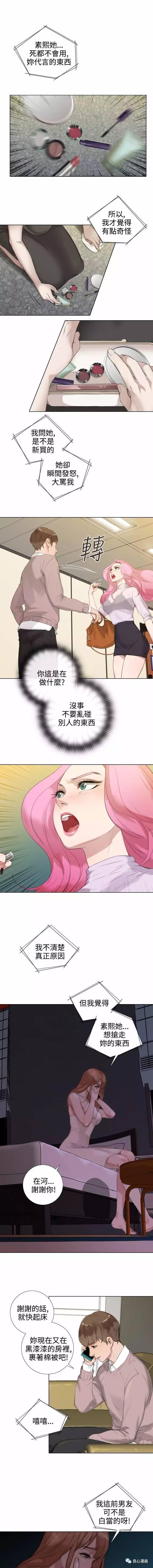 假戏真做 第17话 第5页