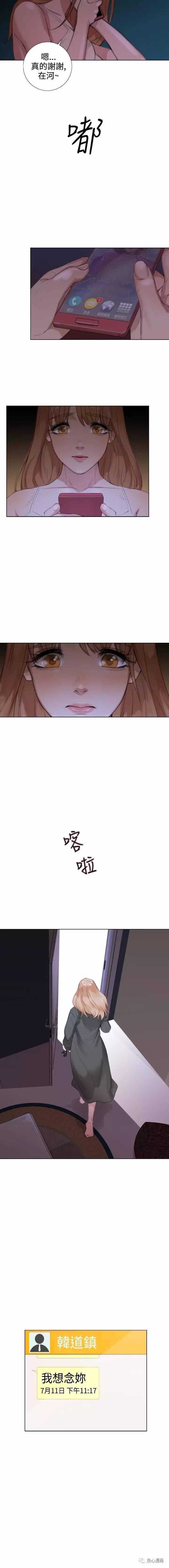 假戏真做 第17话 第6页