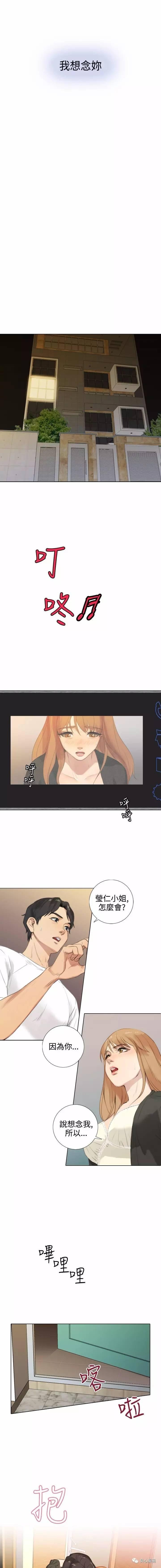 假戏真做 第17话 第7页