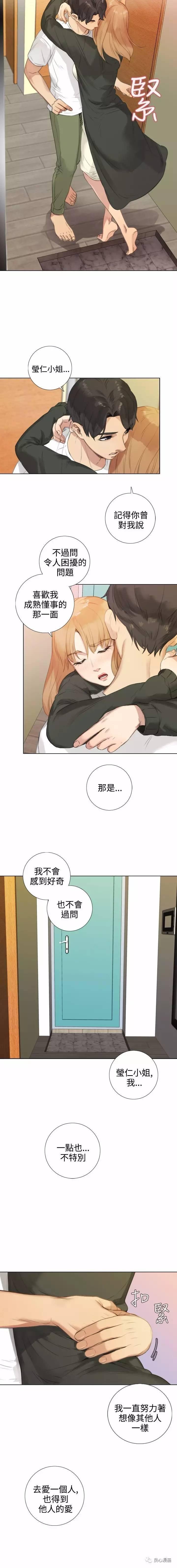 假戏真做 第17话 第8页
