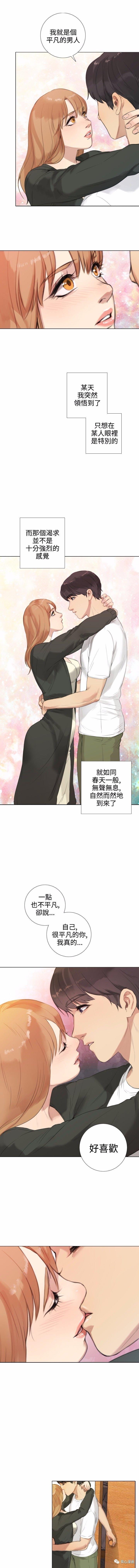 假戏真做 第17话 第9页