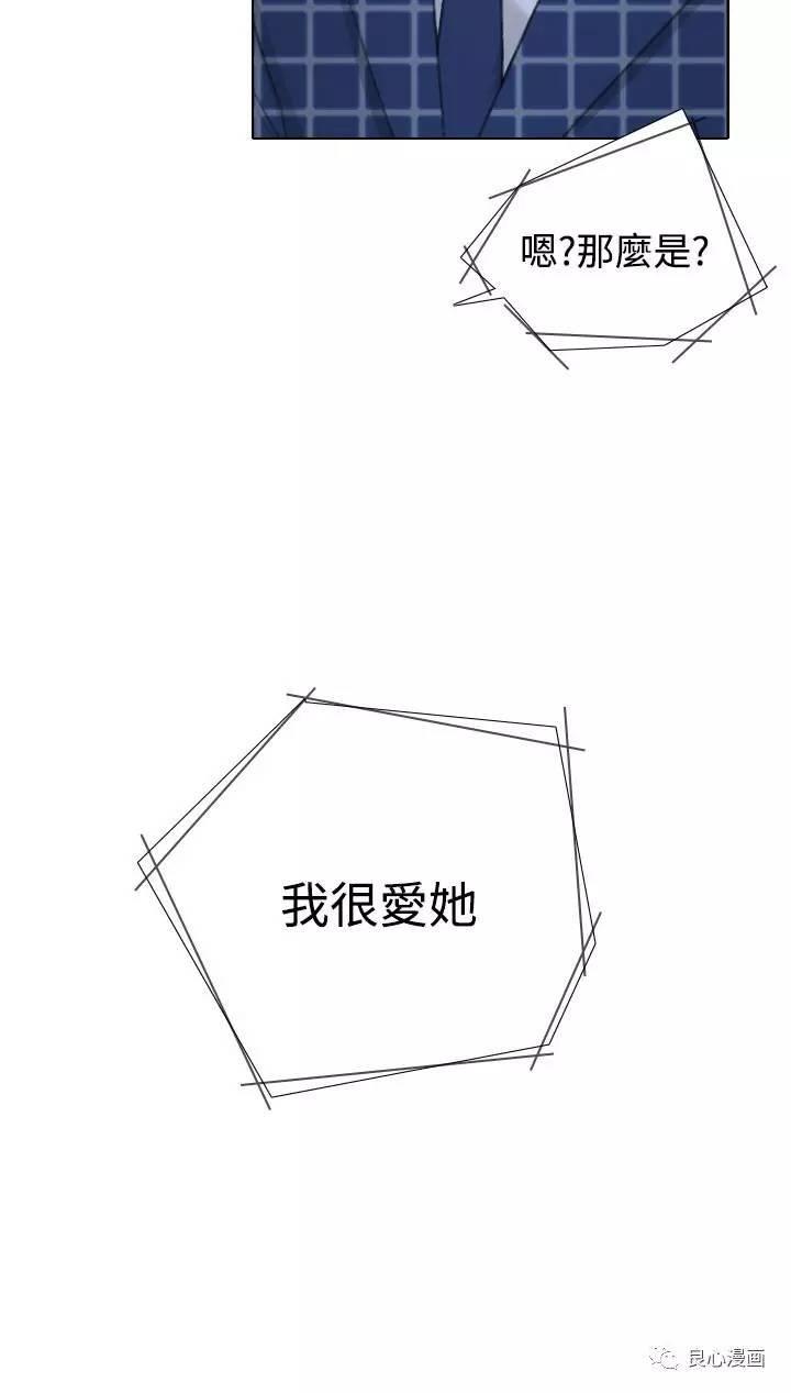 假戏真做 第20话 第4页