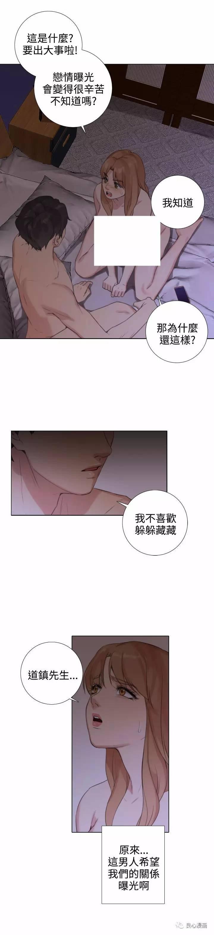 假戏真做 第20话 第5页