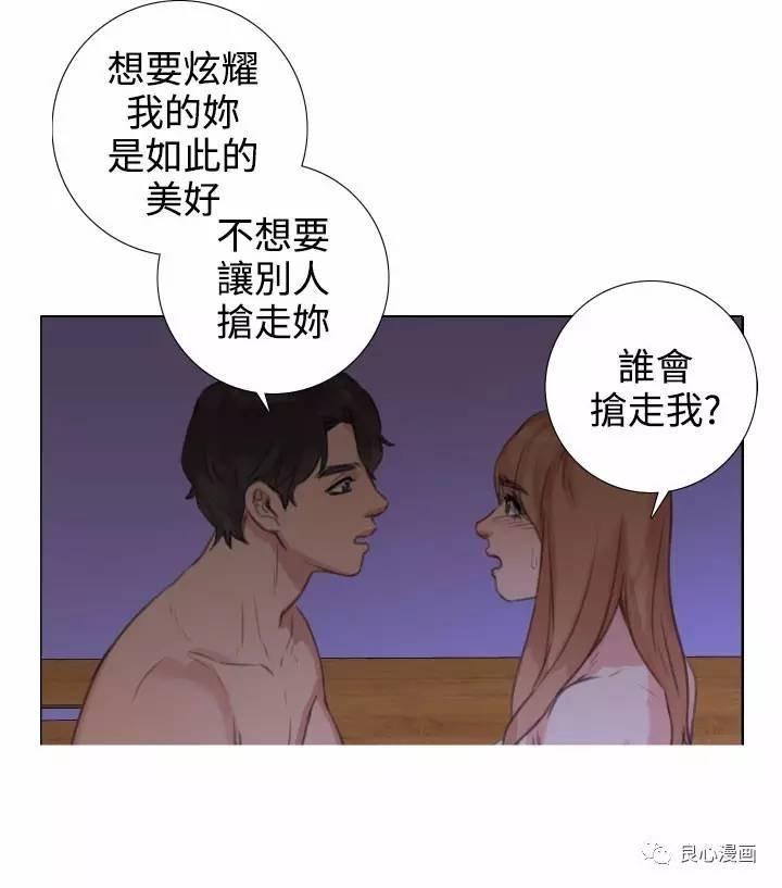 假戏真做 第20话 第6页