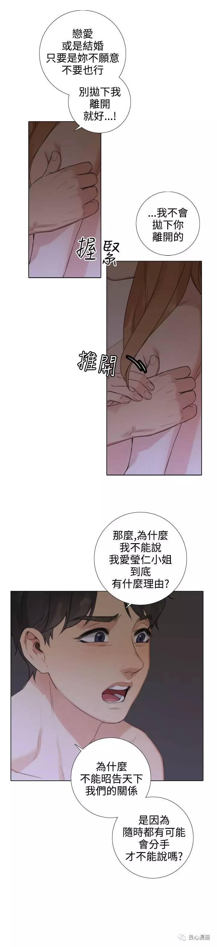 假戏真做 第20话 第7页