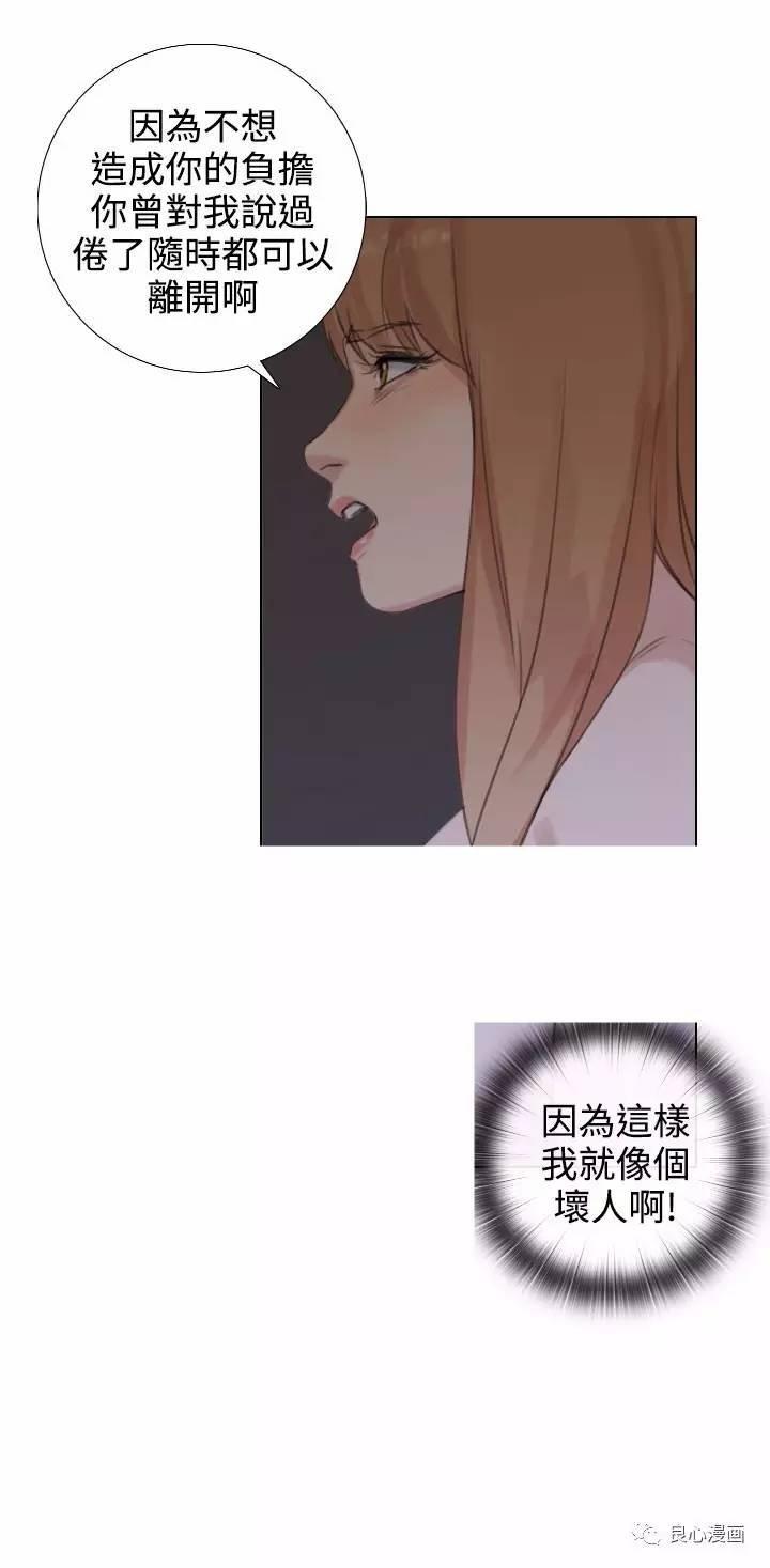 假戏真做 第20话 第8页
