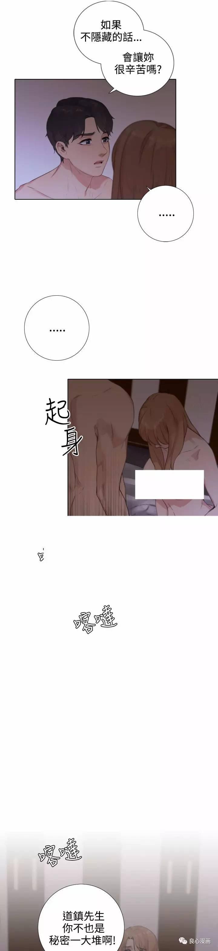 假戏真做 第20话 第11页