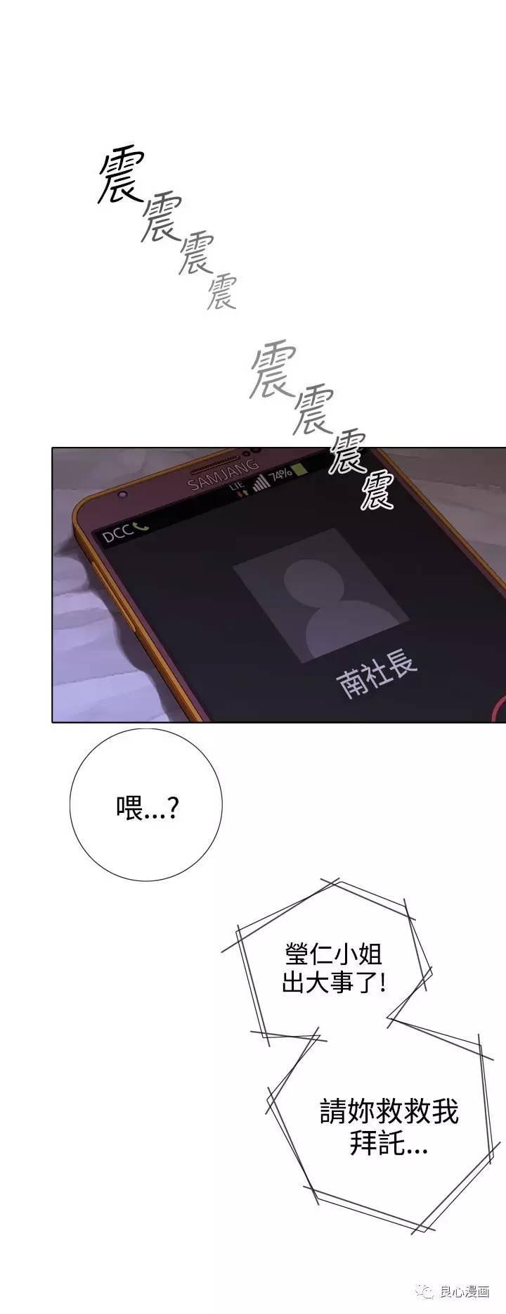 假戏真做 第20话 第14页