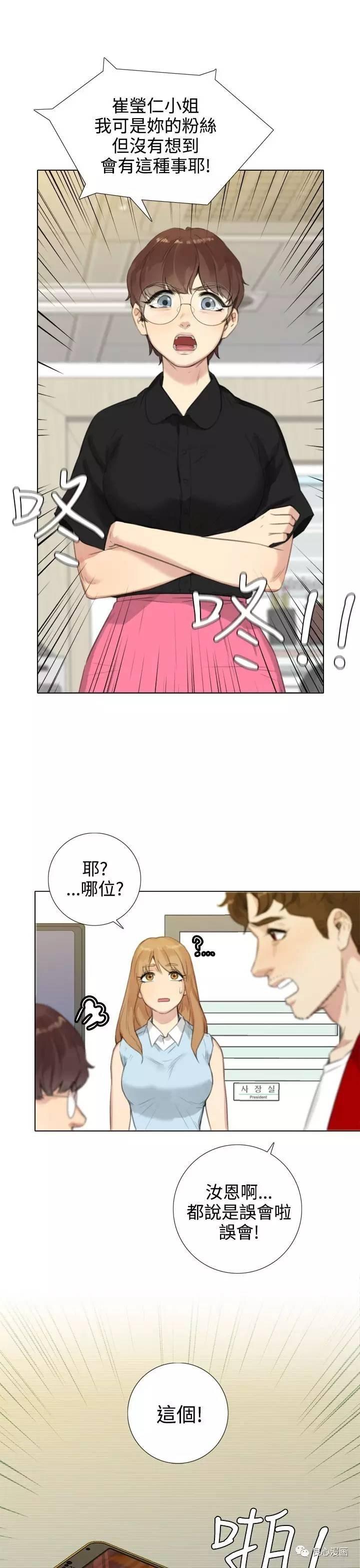 假戏真做 第20话 第15页