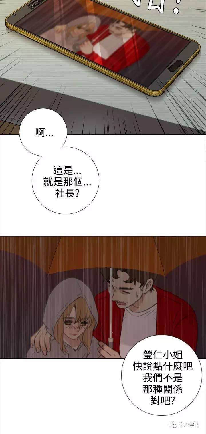 假戏真做 第20话 第16页