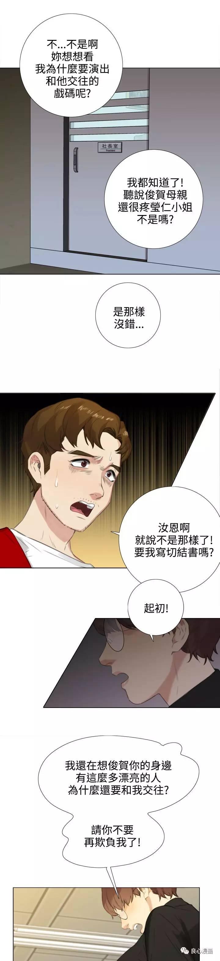 假戏真做 第20话 第19页