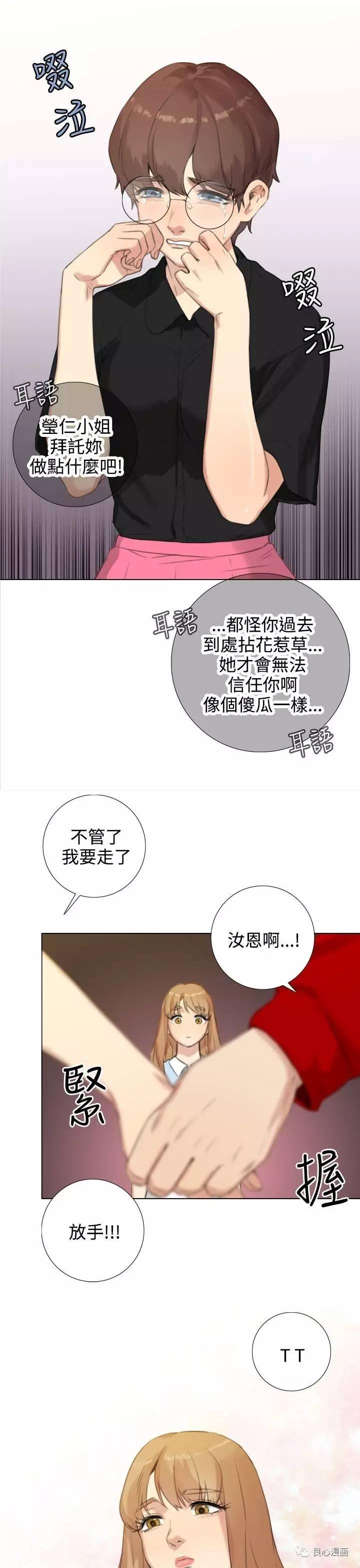 假戏真做 第20话 第21页