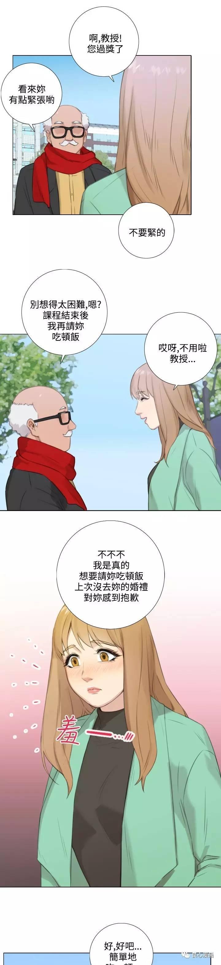 假戏真做 第23话 第16页