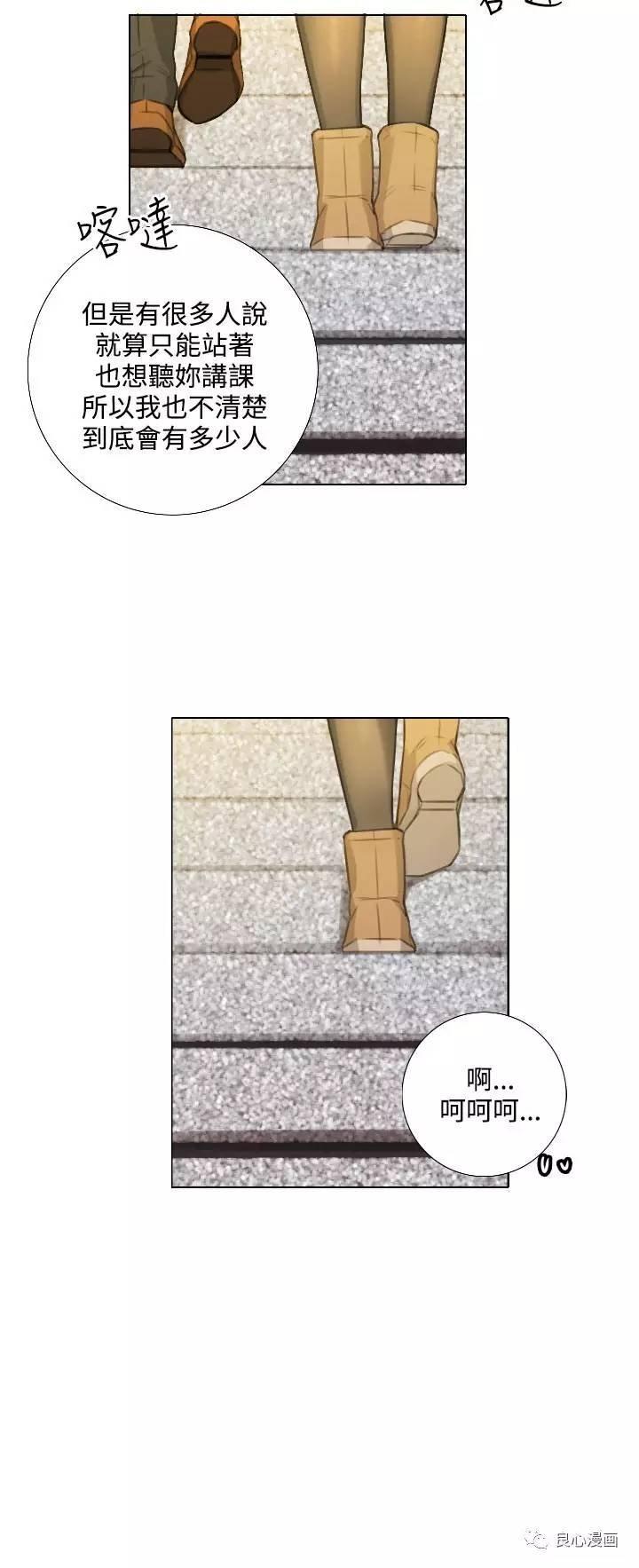 假戏真做 第23话 第19页