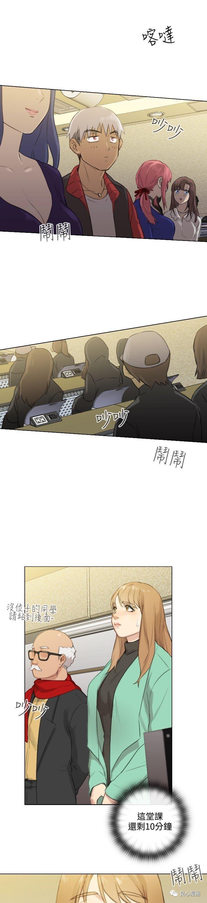 假戏真做 第23话 第20页