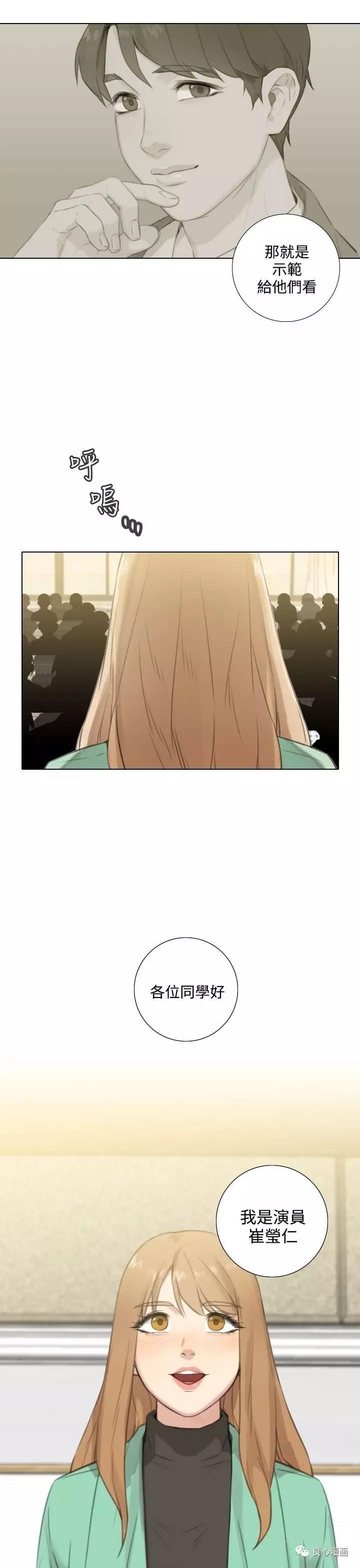 假戏真做 第23话 第22页