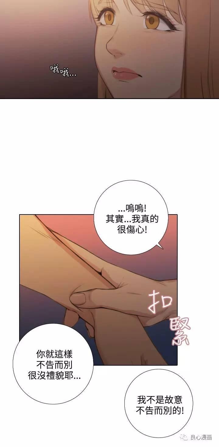 假戏真做 第23话 第6页