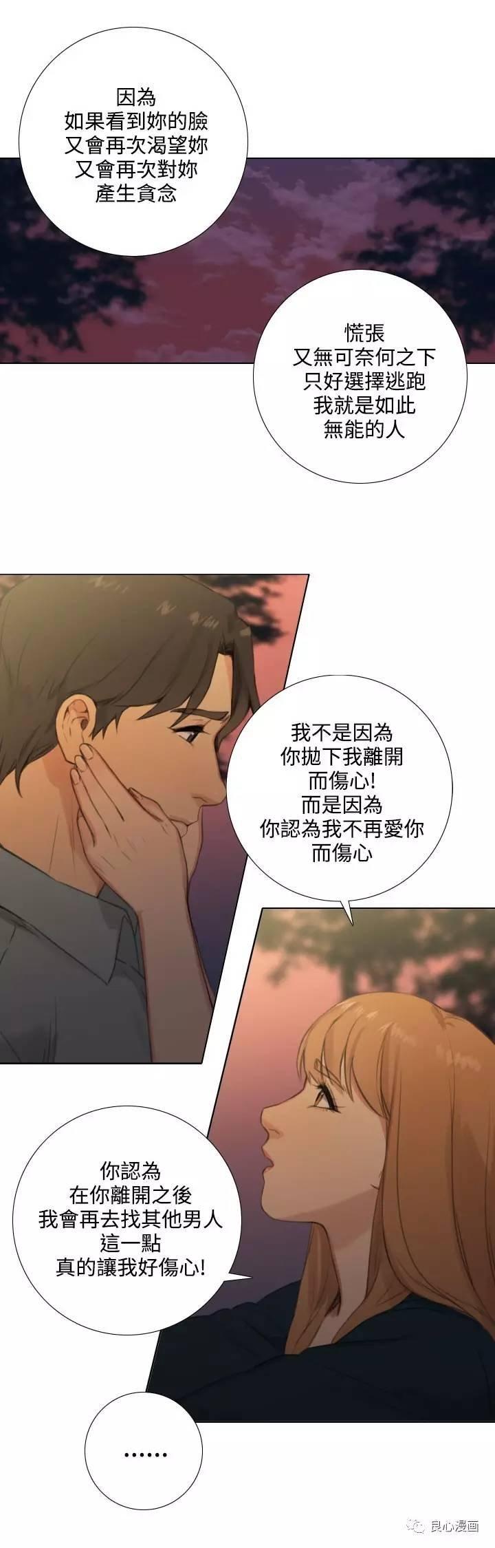假戏真做 第23话 第7页