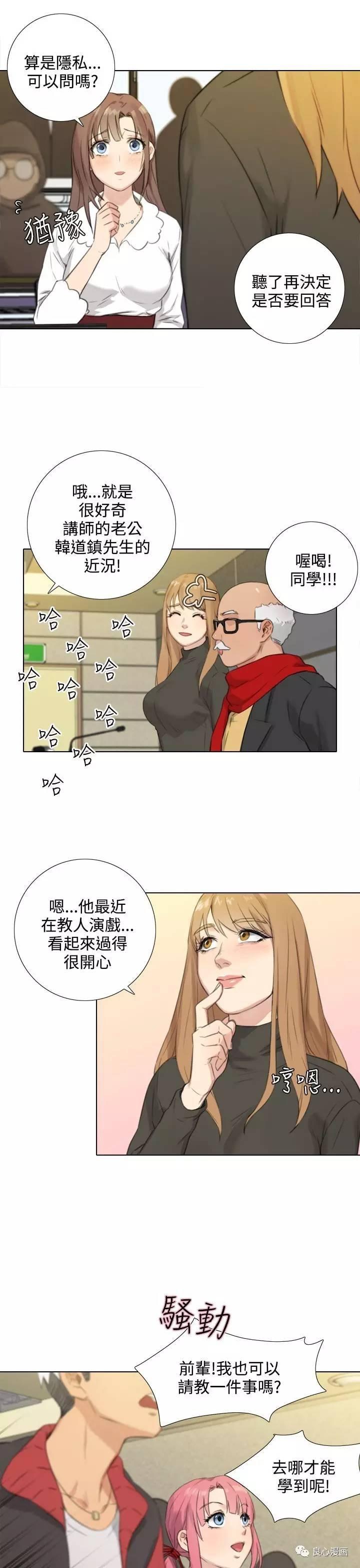 假戏真做 第24话 第7页