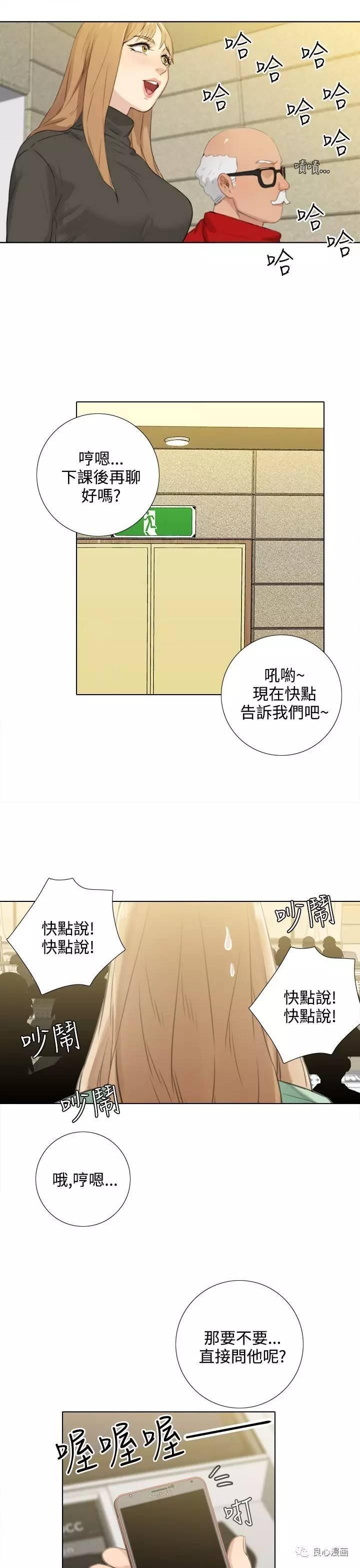 假戏真做 第24话 第9页