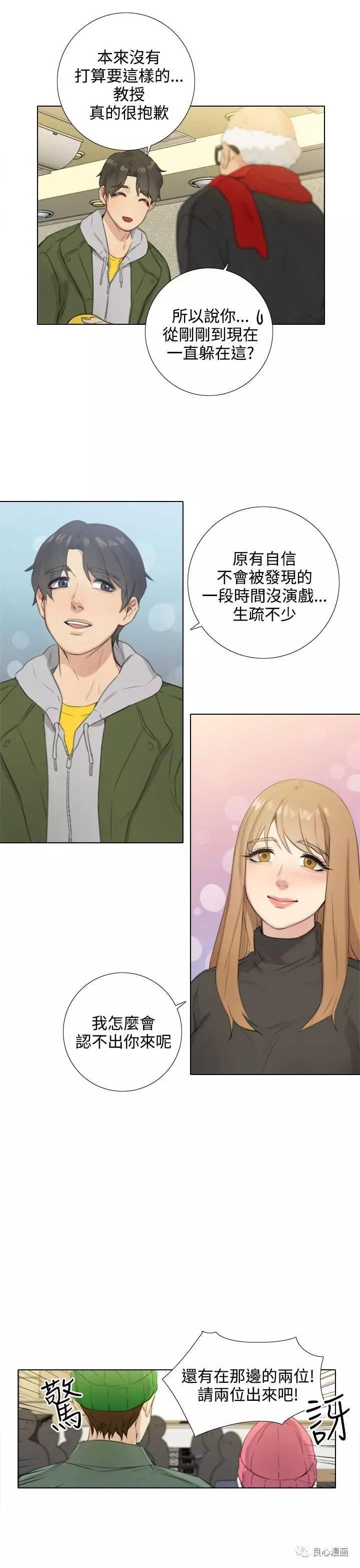 假戏真做 第24话 第13页