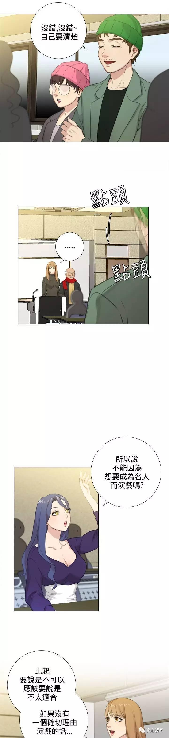 假戏真做 第24话 第3页