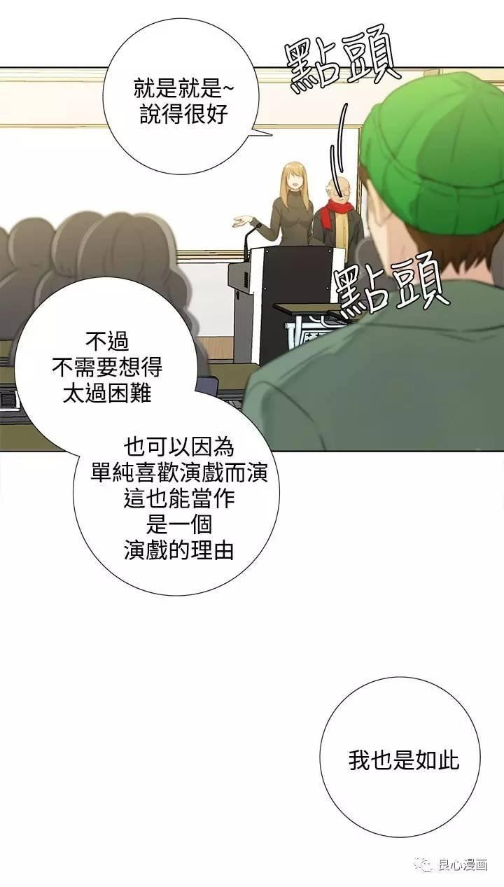 假戏真做 第24话 第2页