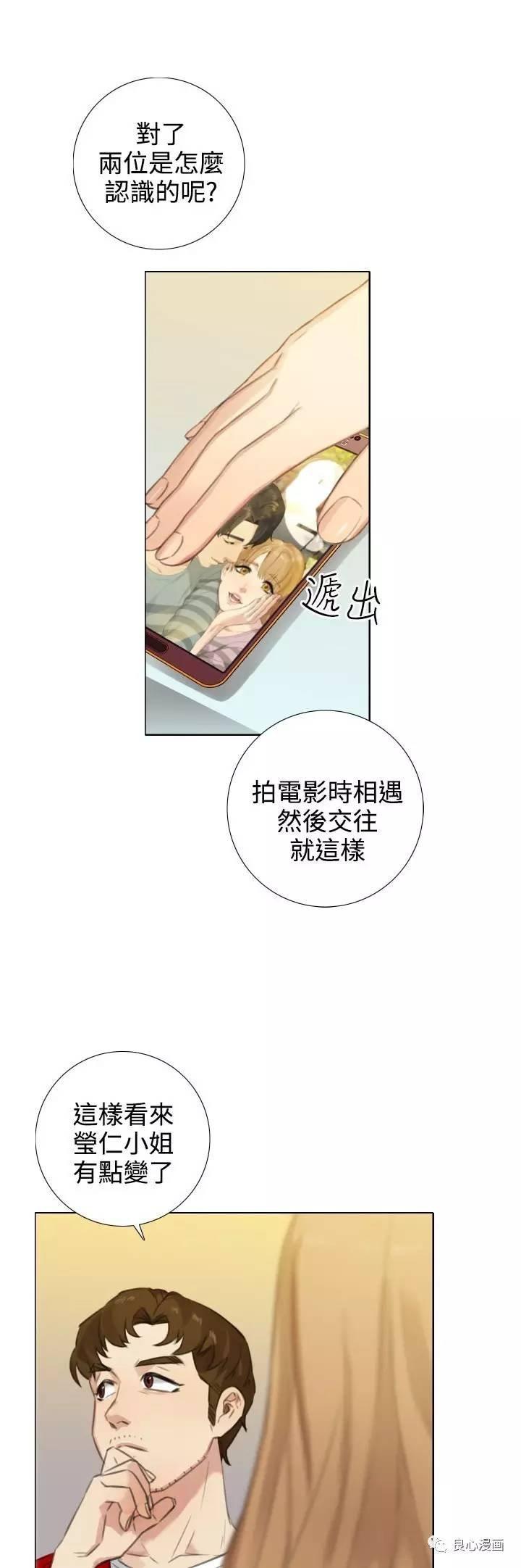 假戏真做 第21话 第1页