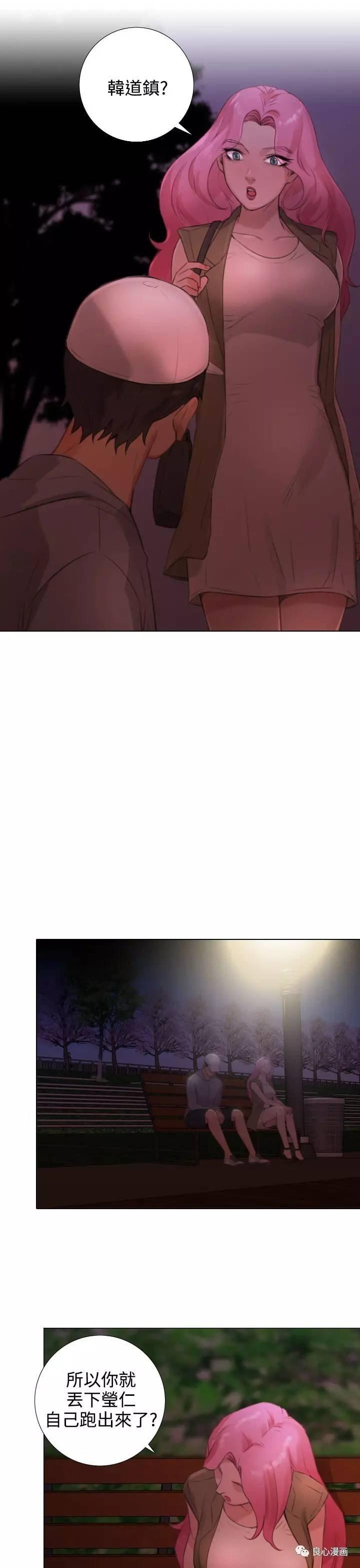 假戏真做 第21话 第5页