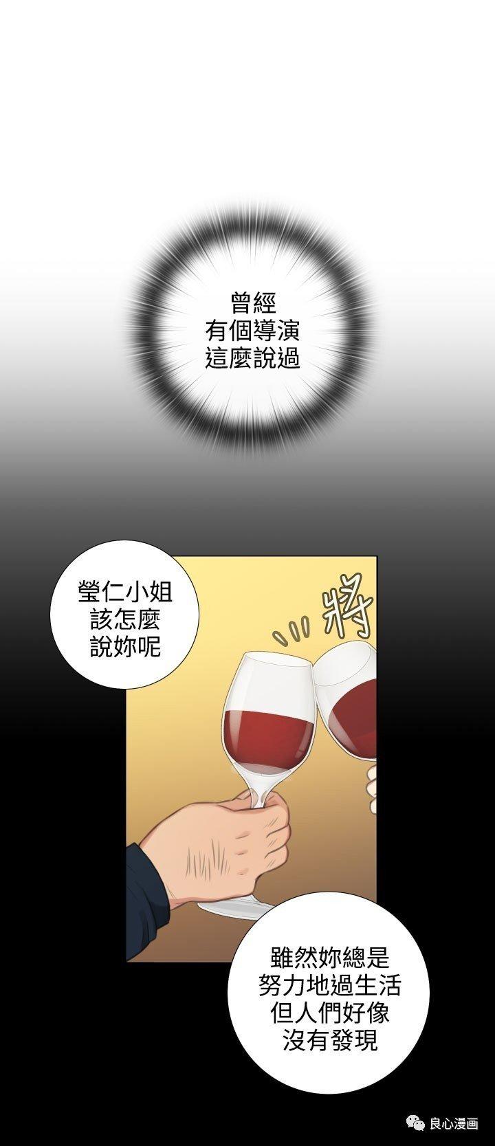 假戏真做 第21话 第8页