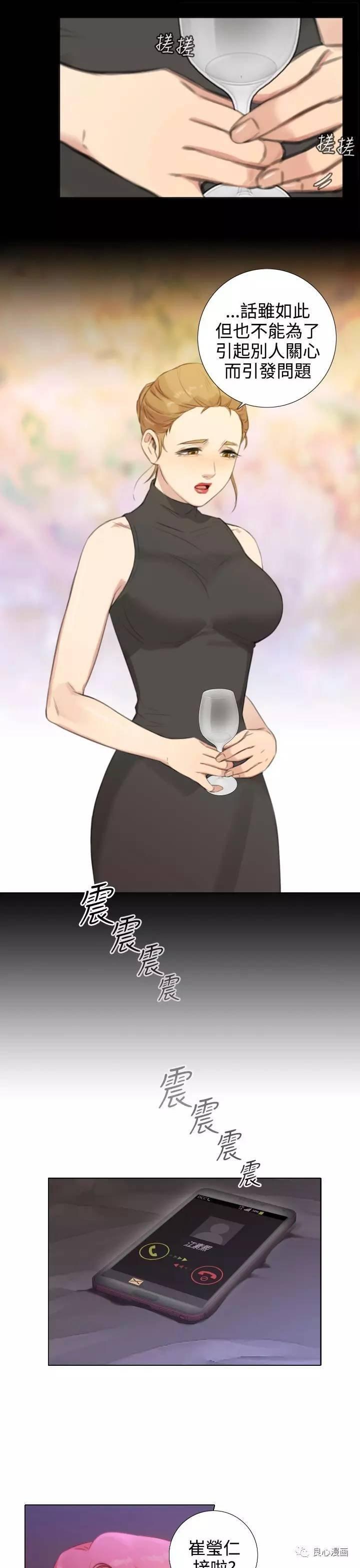 假戏真做 第21话 第11页