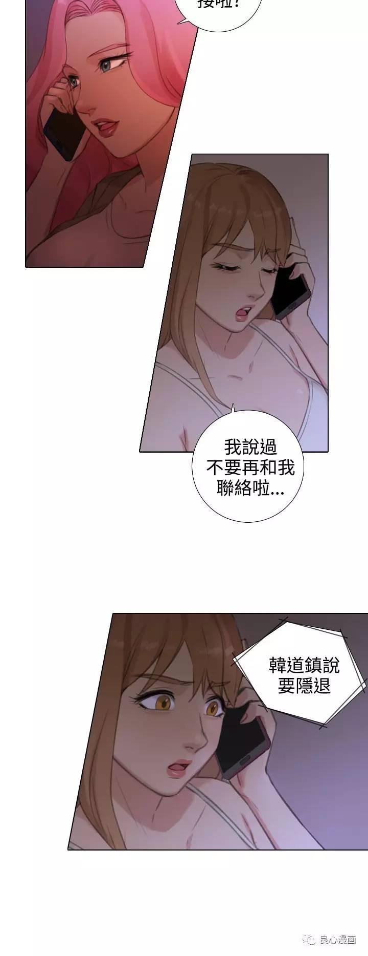 假戏真做 第21话 第12页