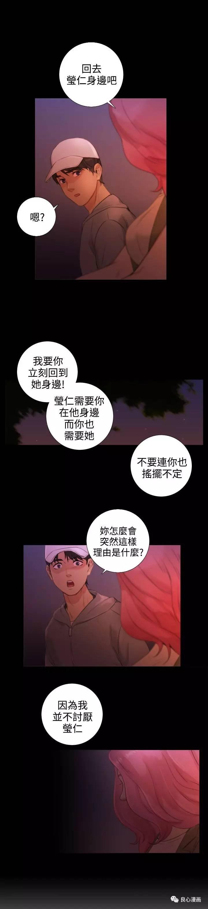 假戏真做 第21话 第15页