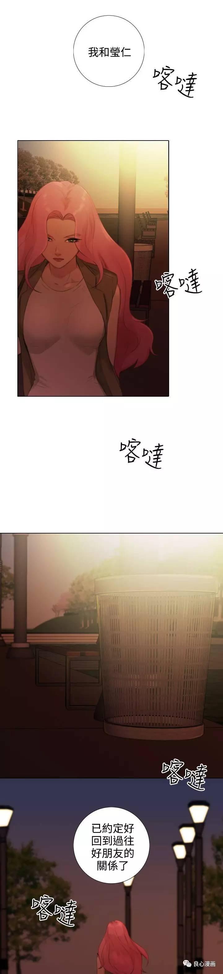 假戏真做 第21话 第17页
