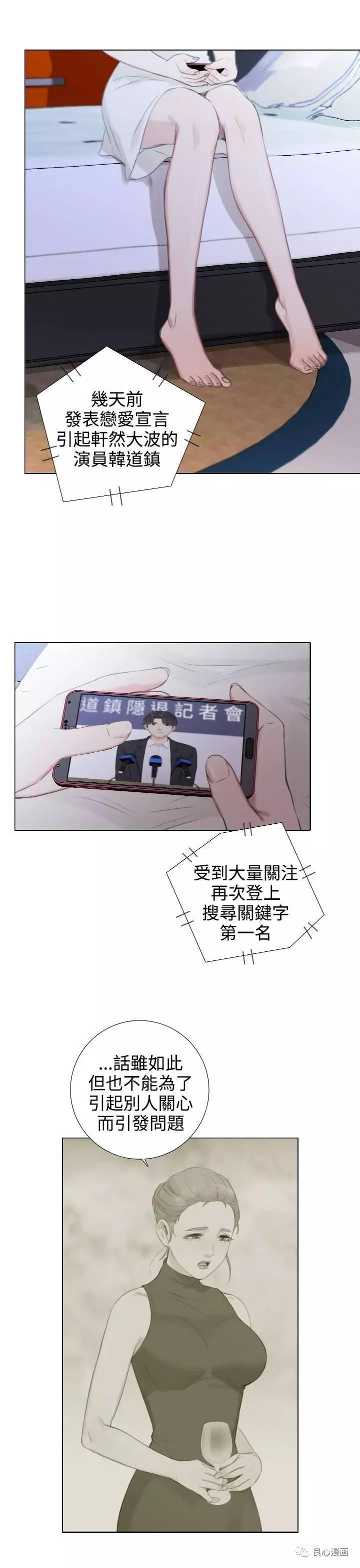 假戏真做 第21话 第19页
