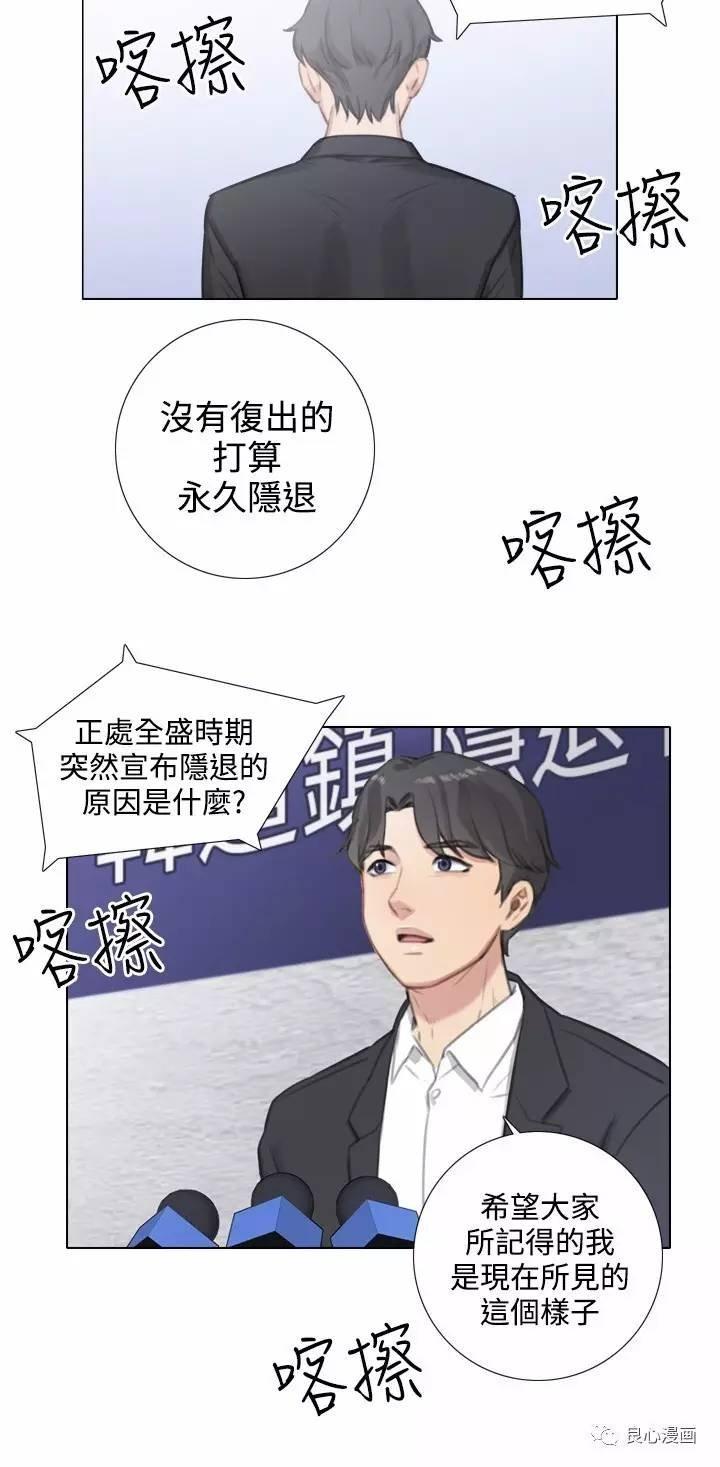 假戏真做 第22话 第2页