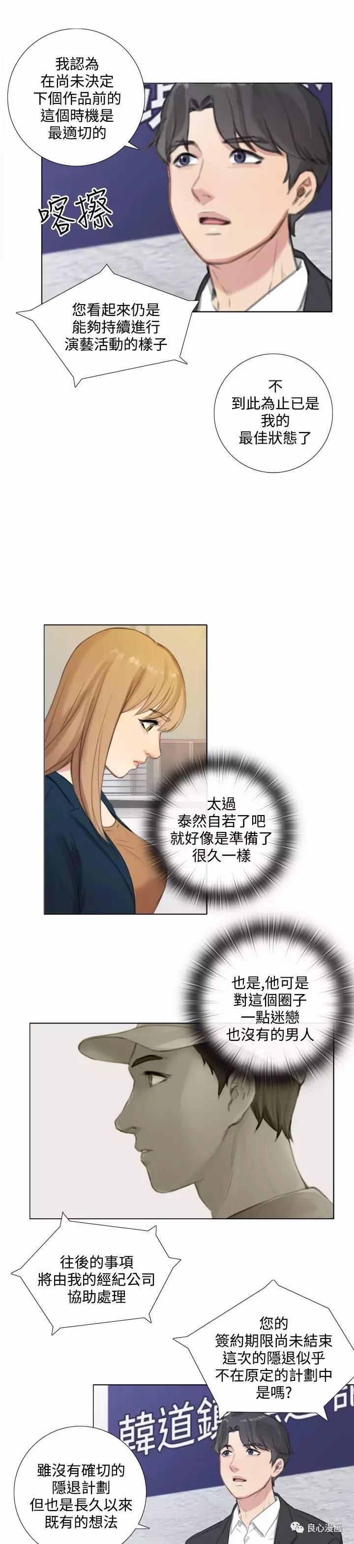 假戏真做 第22话 第3页